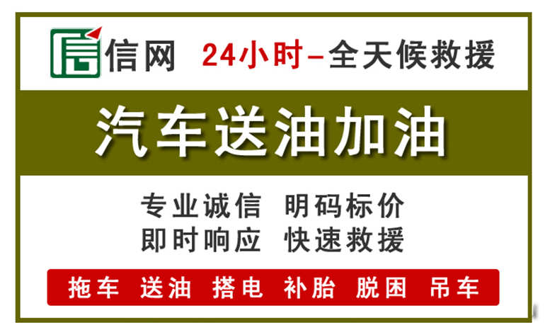 修武附近汽车应急送油电话
