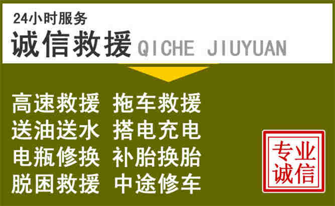 修武24小时汽车搭电电话